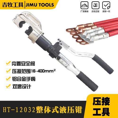 HT-1202整体铝合金液压压线钳液压钳16-400口42mm内置安全阀包邮