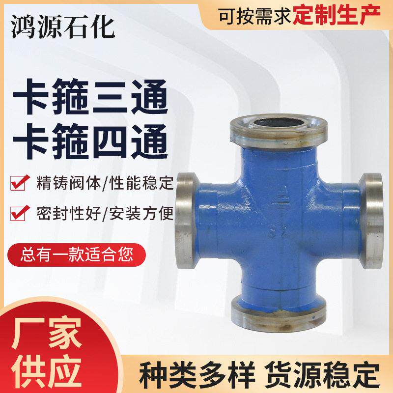 卡箍三通 卡箍四通 加厚弯头消防配件机械管件