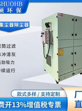 工业集尘机JS-MCL2200悬浮粉尘集尘器金属打磨粉尘脉冲集尘器厂家