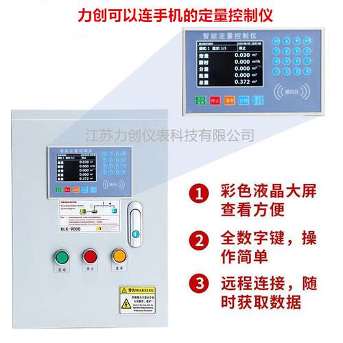 定量控制仪水液体流量控制器系统自动加料液体定量灌装控制器