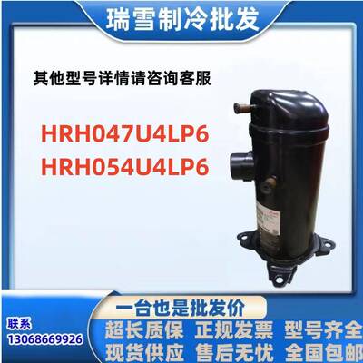 HRH047U4LP6 适用于丹佛斯美国进口制冷压缩机HRH054U4LP6