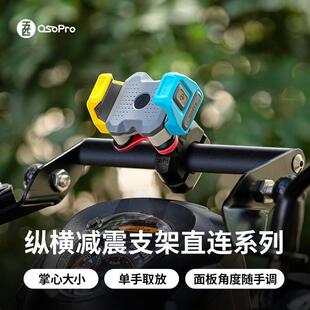 五匹osopro摩托车手机支架电动车导航固定架直连纵横支架减震防盗