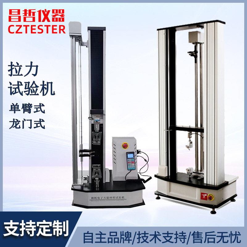 拉力试验机橡胶塑料复合材料薄膜金属拉力机电子万能试验机