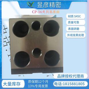 昱暐昱伟夹具基准面LEAVE 1665 模组化治具平面型CP16