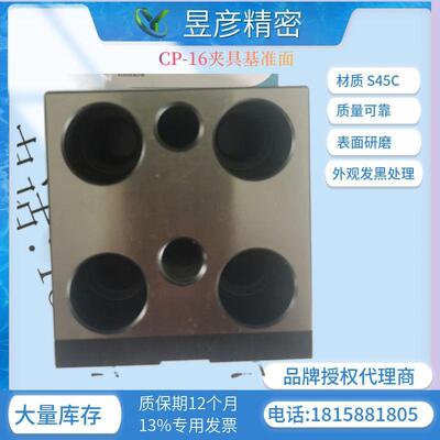 昱暐昱伟模组化治具LEAVE夹具基准面平面型CP16-1280