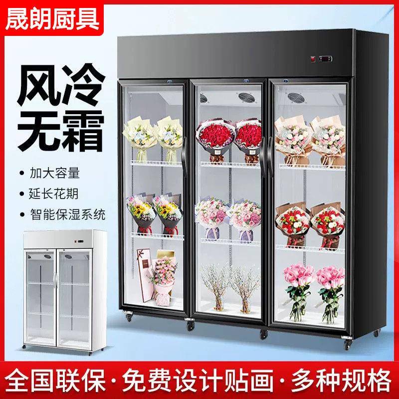 鲜花保鲜柜风冷无霜展示柜花店冷柜商用大容量鲜花冷藏柜展示柜