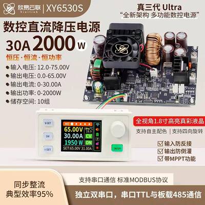 XY6530S数控直流可调稳压电源恒压恒流模块65V/30A/2000W三代升级