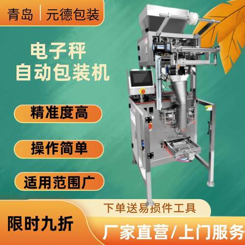 双物料五谷杂粮宠物食品包装机电子秤重包装机械称重计量精准简