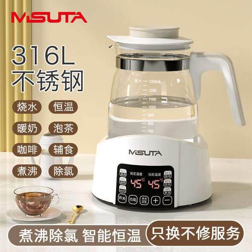MISUTA米苏塔宝宝恒温调奶器智能恒温壶暖奶器热奶器养生壶婴幼儿