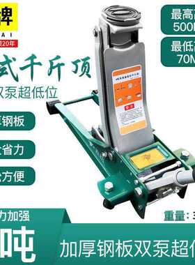 马牌天恒卧式千斤顶34t吨 双泵液压千斤顶 车用千斤顶低位其它