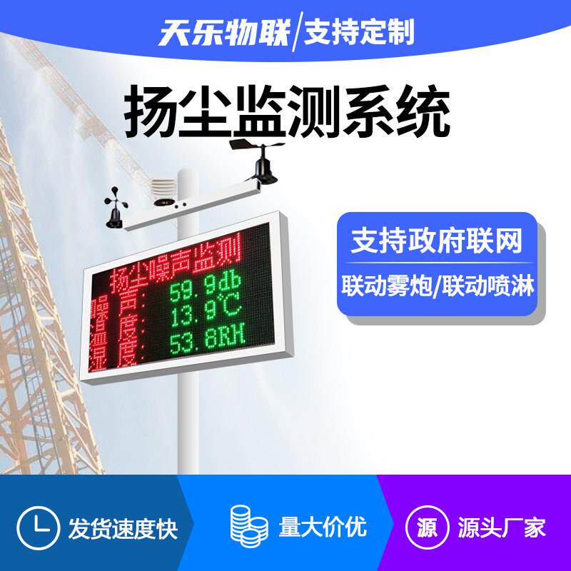 扬尘监测系统建筑工地噪声噪音粉尘雾霾PM2.5PM10在线实时检测仪