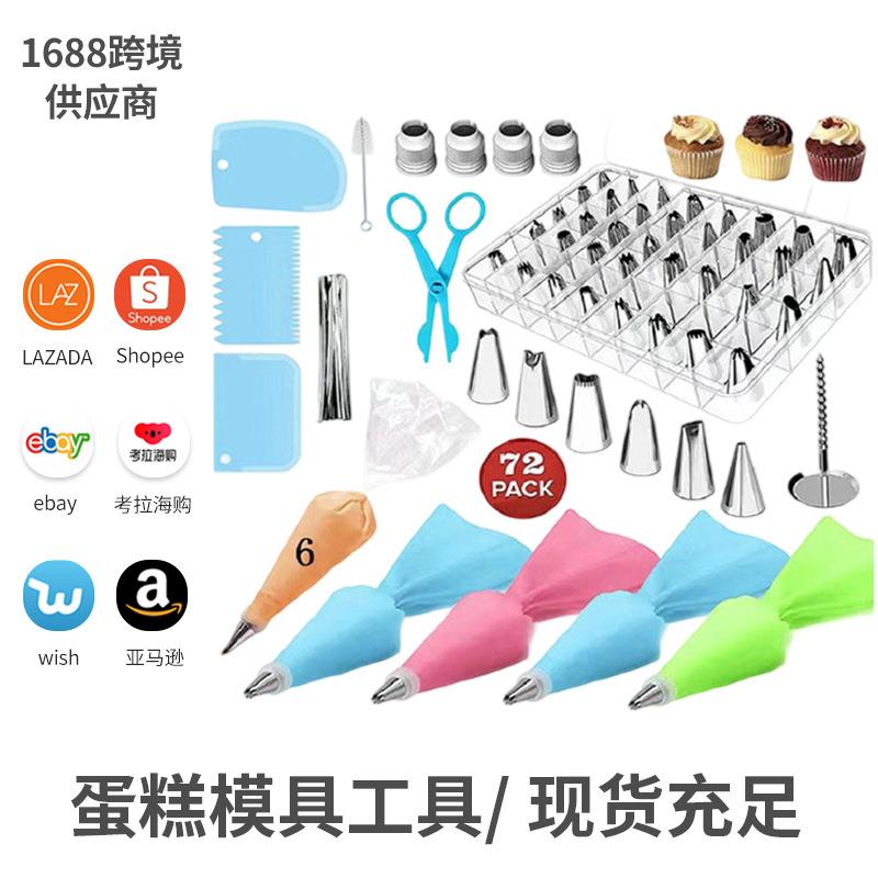 72件套裱花嘴套装裱花工具烘焙用具蛋糕模具用具厂家生产现货