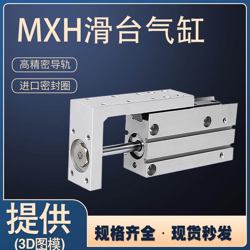 气动导轨侧轨型精密滑台气缸MXH HLH6-10 16 20-5 15 25 30 50 60