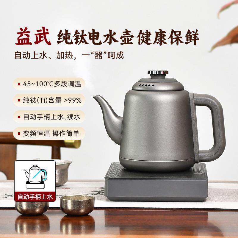 纯钛全自动手柄上水电茶壶家用烧水壶1.2L大容量1350W大功率