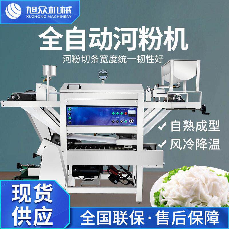 商用全自动河粉机小型凉皮肠粉机多功能肠粉粿条粉条生产机器设备