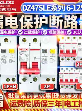 德力西DZ47sLE空气开 关带漏电保护器1P+N断路器63家用2P漏保3240