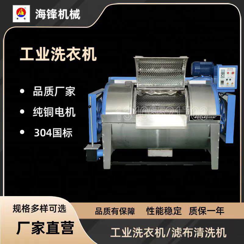 工业卧式洗衣机大型半自动滤布水洗机酒店宾馆洗衣房商用洗涤设备