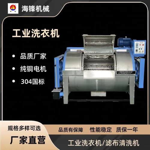工业洗衣机200公斤工业洗衣机大型工业滤布水洗机厂家直供