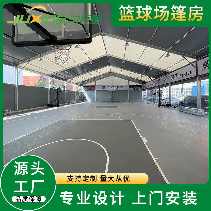 体育馆篮球场大型户外体育赛事帐篷装配式帐篷设计安装