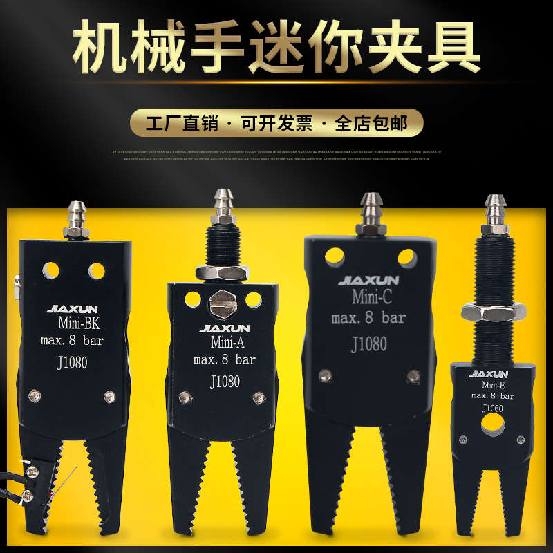 气动夹具配件手指气缸水口夹注塑机机械手夹具夹子迷你夹具小佳讯