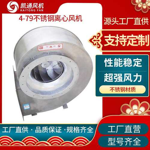 不锈钢4-72/4-79离心风机化工防腐耐腐蚀排烟风机低噪音离心风机