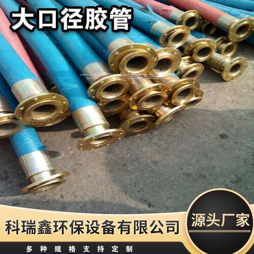 矿用4寸钢丝编织胶管  输水输送泥浆泥沙橡胶管  压大口径胶管