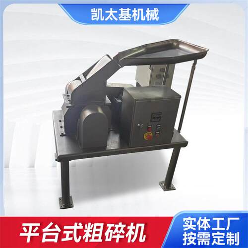 厂家平台式粗碎机破碎机石料食品粗碎机现货平台式破碎机