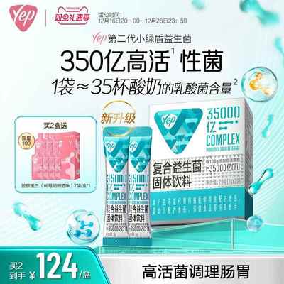Yep新升级350亿复合益生菌固体饮料添加后生元加持肠动力