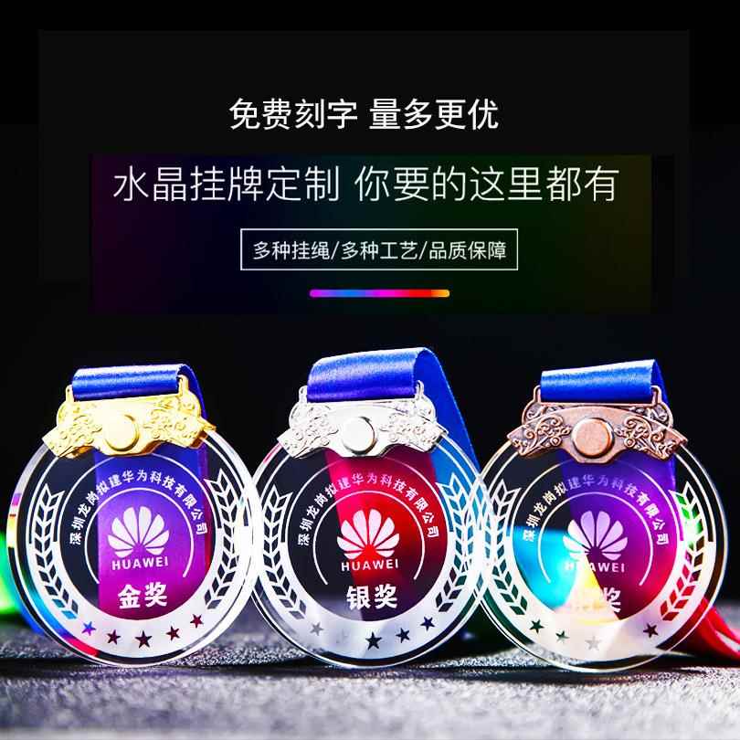 水晶儿童奖牌学校运动会金属小挂牌定 制马拉松跑步奖牌刻字