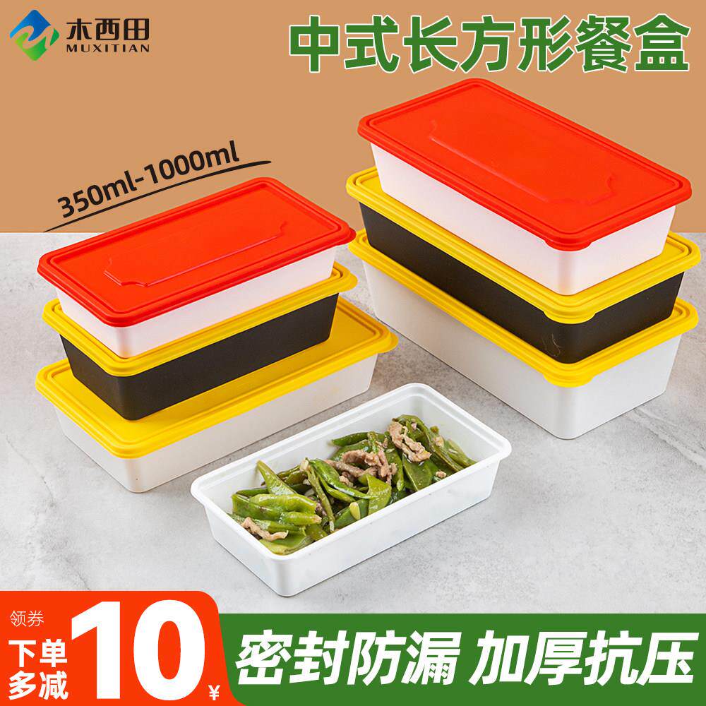 一次性餐盒长方形食品级商用外送打包盒便当盒带盖子加厚塑料饭盒