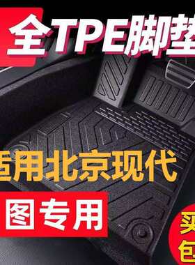 适用现代名图专用包围tpe汽车脚垫14-23款现双层丝圈加厚脚踏垫