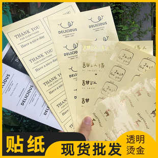 厂家直销现货批发甜品杯透明烫金不干胶烧仙草罐子瓶甜以待人Than