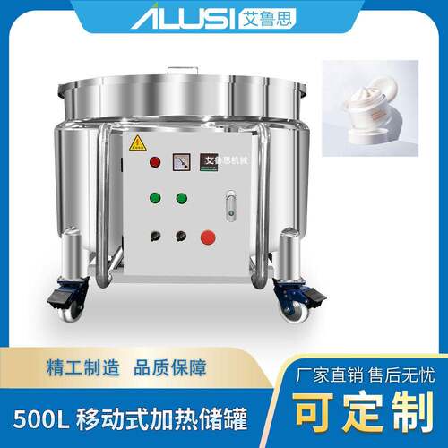 500L可移动加热储带轮子恒温搅拌桶适用于食品化工原料储存