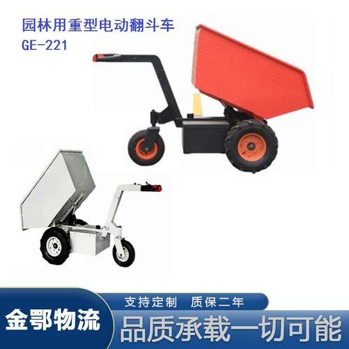 物料电运输前GOLDMILL翻全电动翻动斗卸车 电倾动斗车 园林手推自
