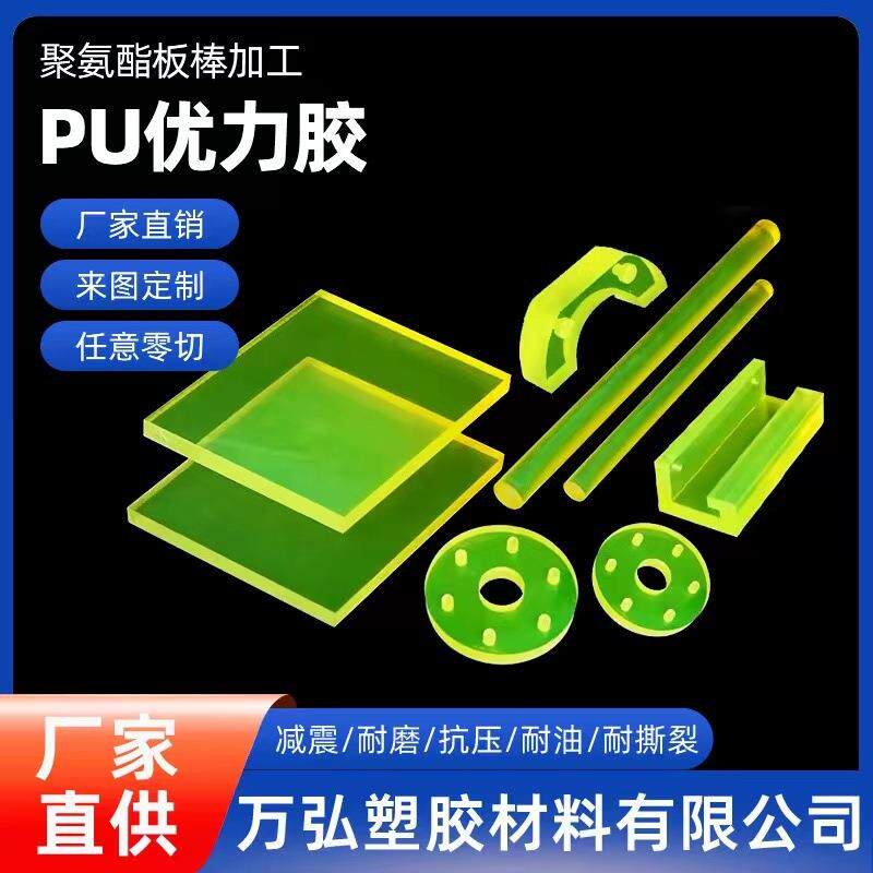PU胶板 聚氨酯板牛筋板5/10/15/ 20/25/30/40mm优力胶减震板