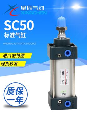 星辰气动SC50/63-25/50/75/100/125/150/175/200/300-S标准气缸