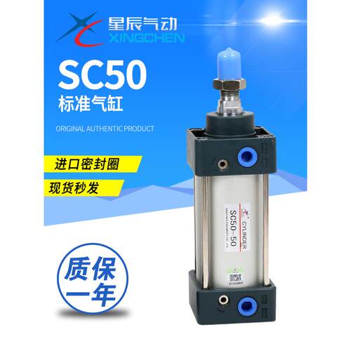 星辰气动SC50/63-25/50/75/100/125/150/175/200/300-S标准气缸