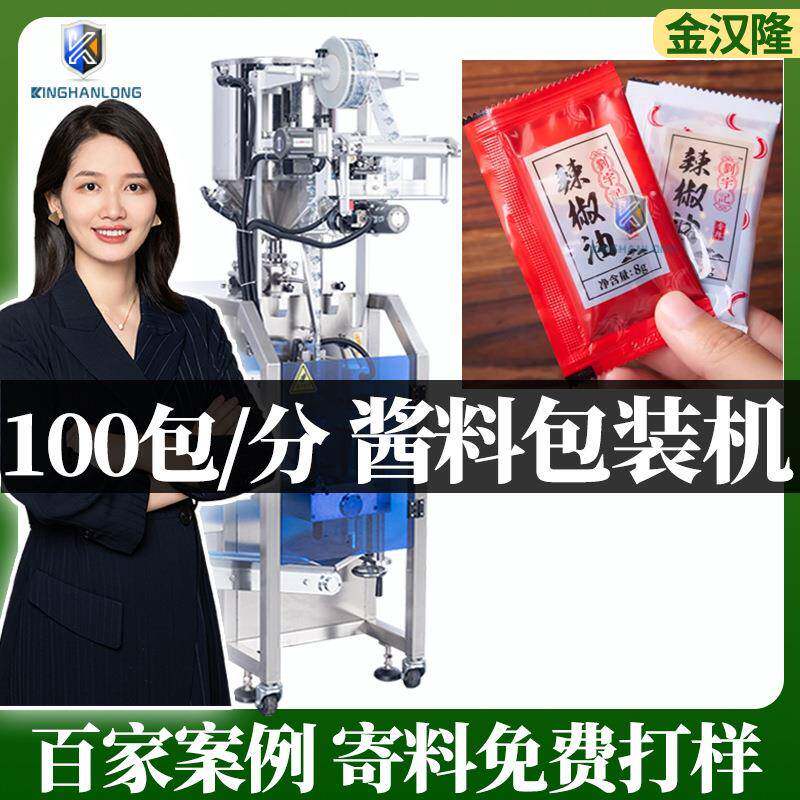 袋装调味料包装机辣椒酱油醋包自动计量灌装机高速酱料包装机
