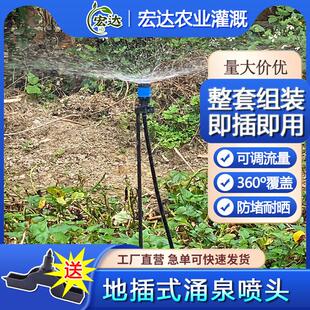 农用灌溉喷头可调水量地插式大涌泉喷头360度喷洒水肥一体化设备