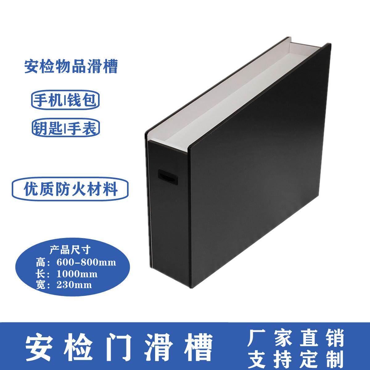 无动力安检门滑槽工厂车间安检门旁边滑道轨道手机钥匙滑槽置物台