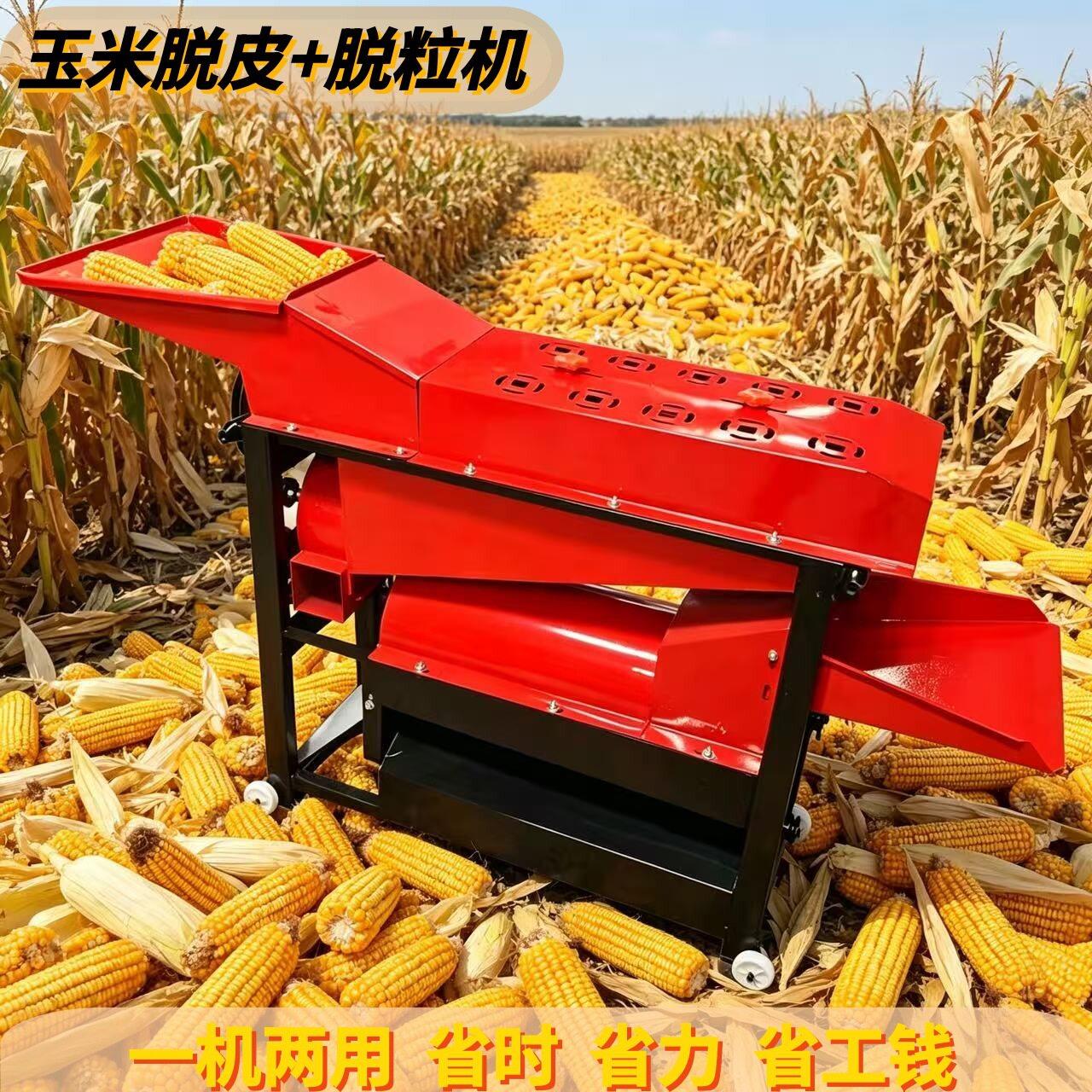玉米剥皮机新款撕皮机家用全自动升级剥壳去皮脱皮剥皮脱粒一体机