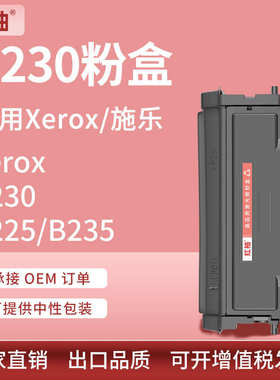 适用施乐B230粉盒B225墨盒B235硒鼓Xerox 006R04400碳粉006R04403