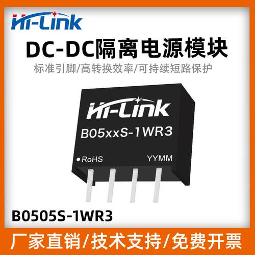 海凌科DCDC隔离电源模组 高效电源管理Hi-Link B0505S-1WR2