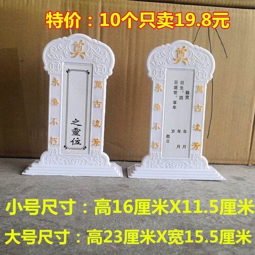 10个量产塑料大小号灵位殡葬用品祭祀祖宗位供奉祭祖灵位位