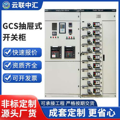 GGD动力柜低压配电箱双电源开关柜plc控制箱柜GCS抽屉柜变频柜