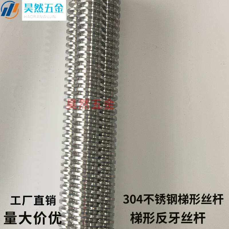 304不锈钢梯形丝杆 传动丝杆 梯形反牙丝杆 梯形左牙丝杆T6-T48