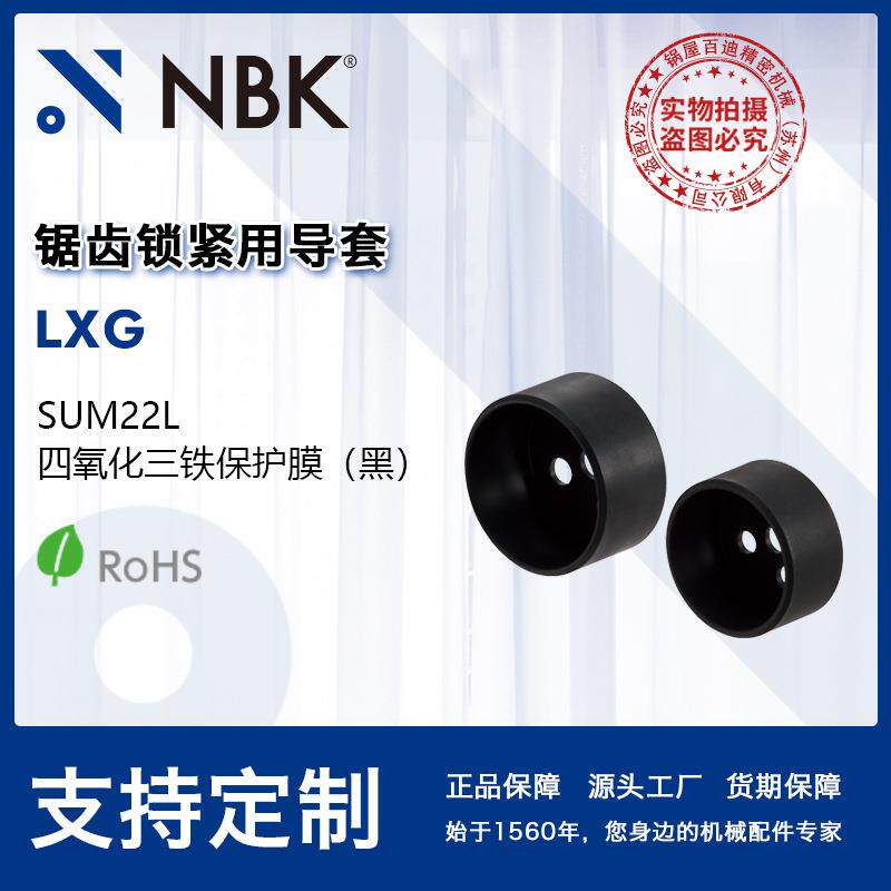 NBK LXG 位置分度、角度调整 与LXP搭配使用 机械零配件厂家直供