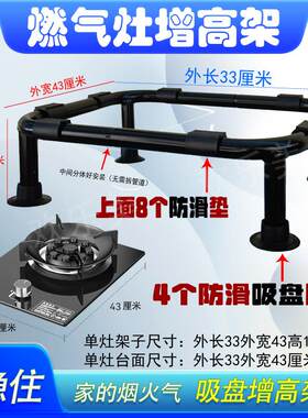 燃气灶单灶增高防滑支架 带吸盘脚垫 台式煤气灶抬高置物架通用款