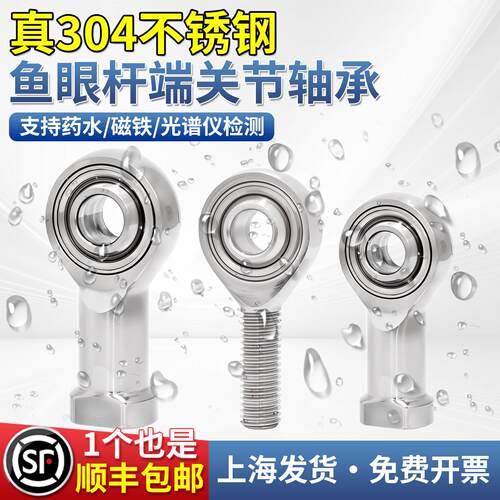 304不锈钢杆端万向关节鱼眼轴承SSI-6-8-10-12-14-16-18-20-22T/K