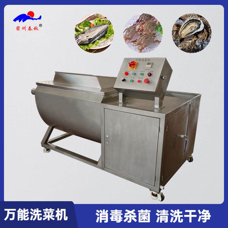 春秋万能洗菜机全自动小型涡流翻筐清洗机食堂蔬菜排骨清洗设备